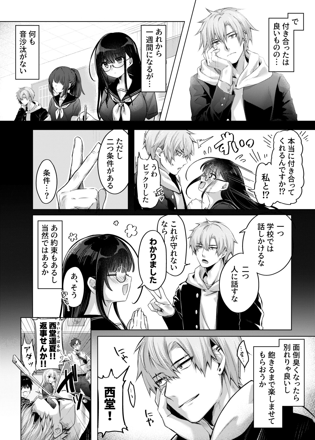 Karada Meate to Fukenzen, megane version page 5 full