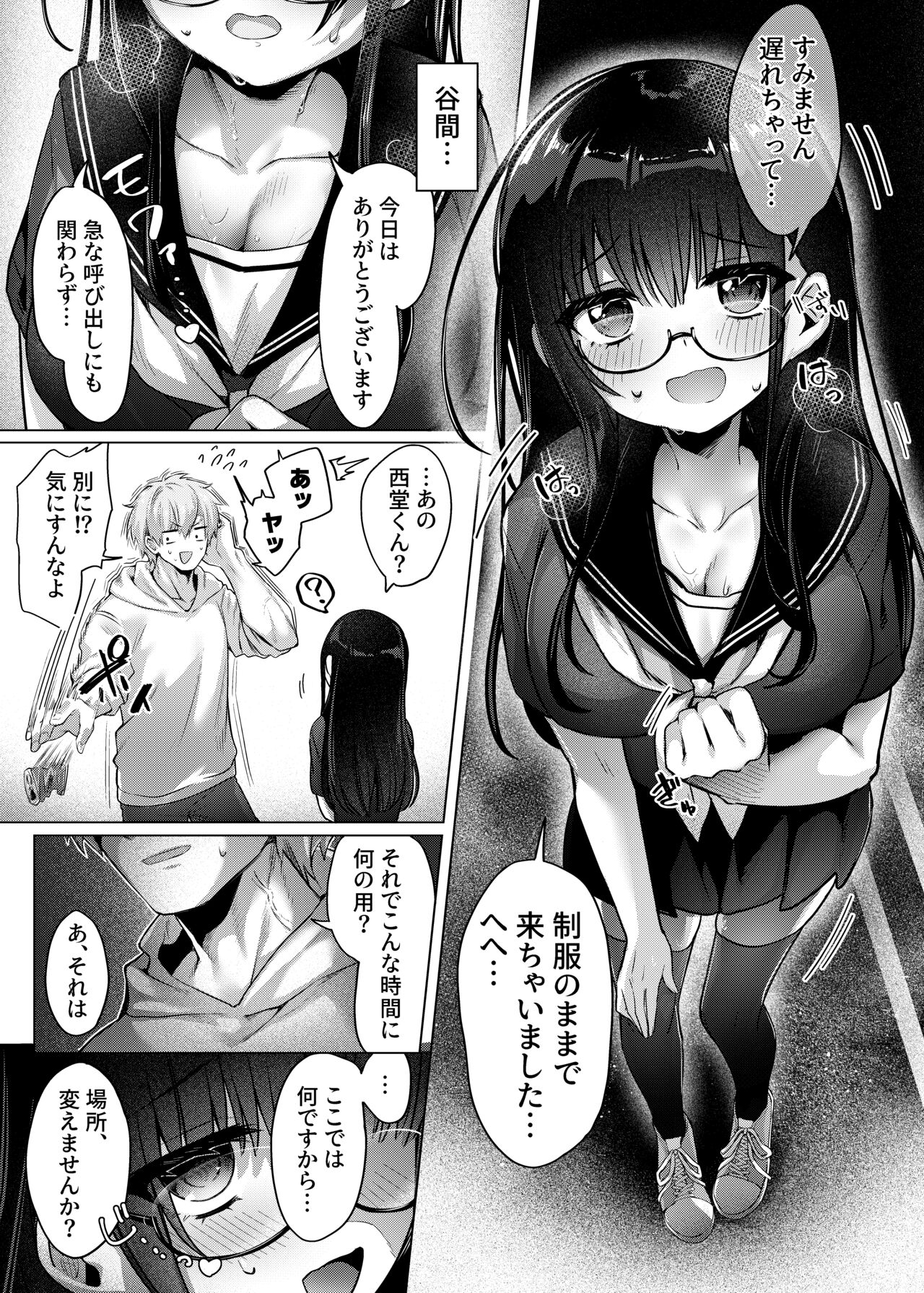 Karada Meate to Fukenzen, megane version page 7 full