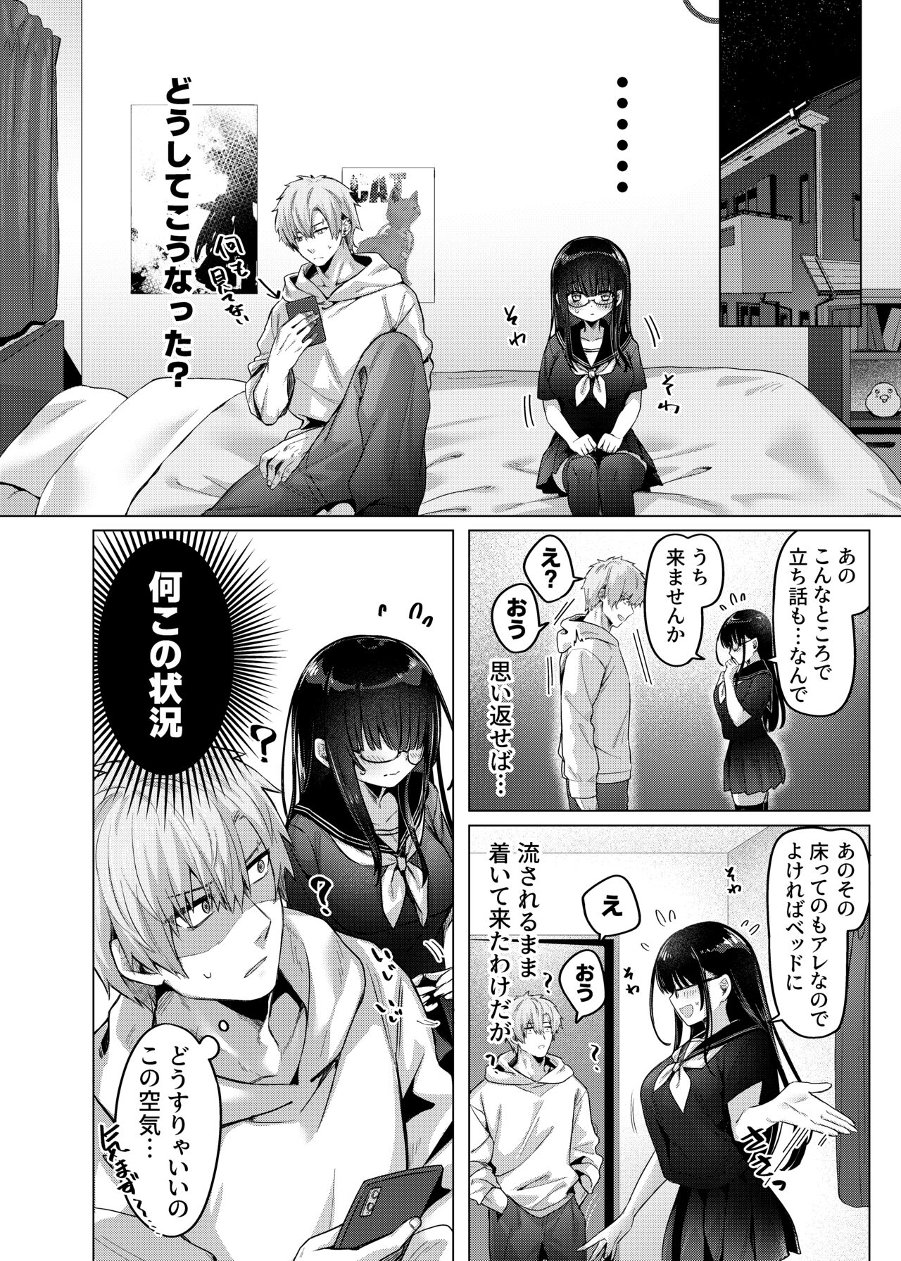 Karada Meate to Fukenzen, megane version page 8 full