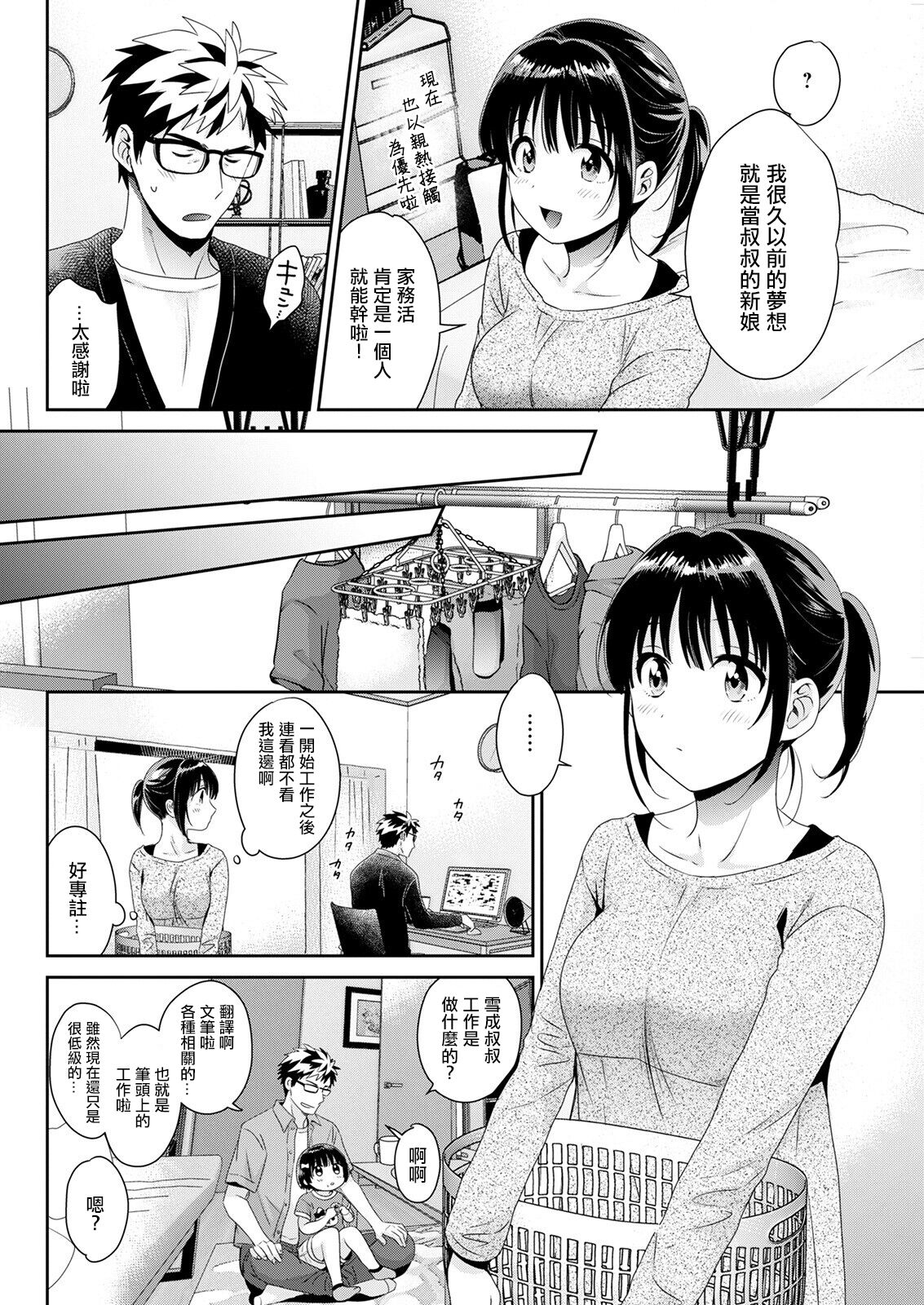 Anata no Mono ni Narimashita Ch. 6 page 2 full