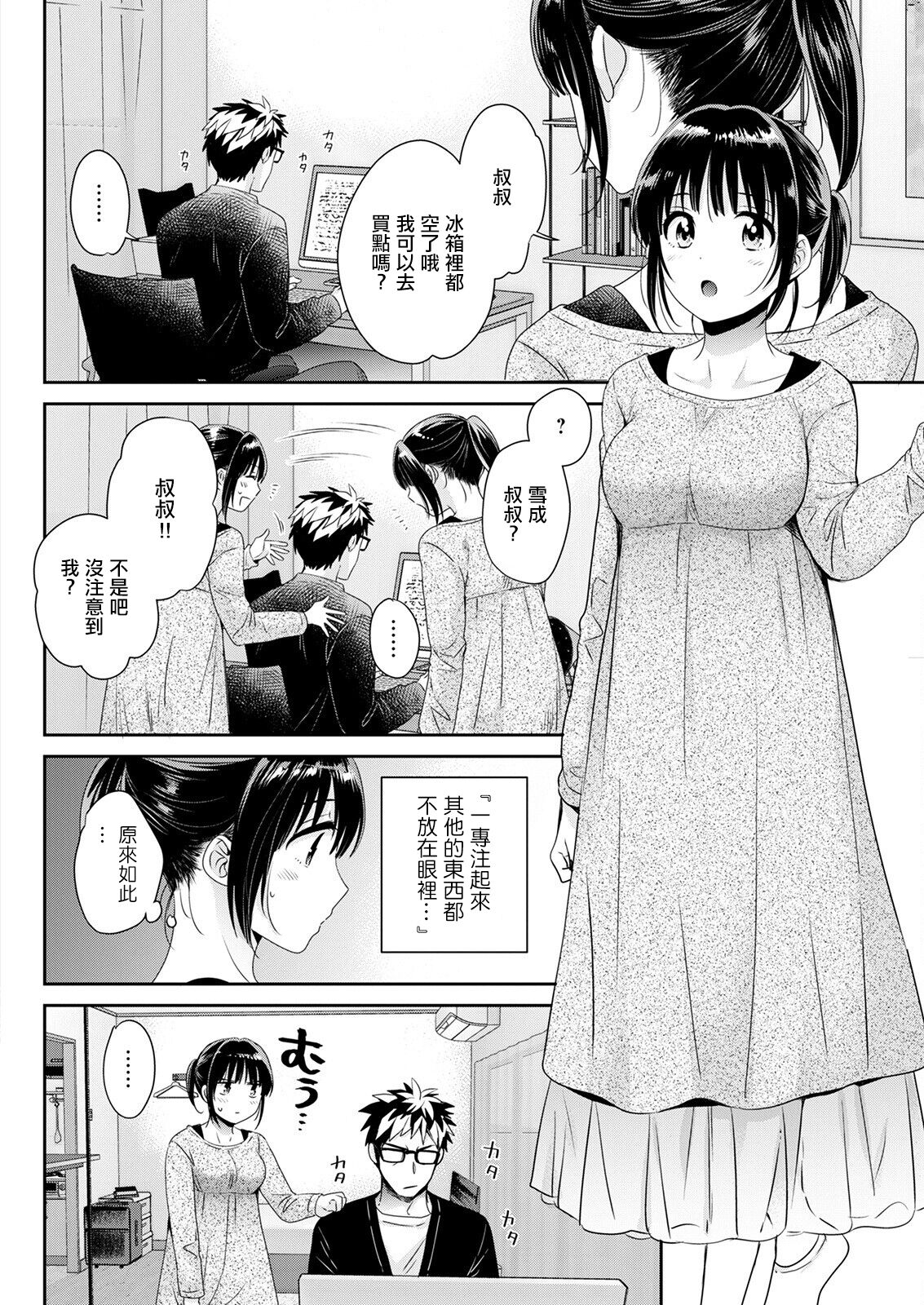 Anata no Mono ni Narimashita Ch. 6 page 4 full