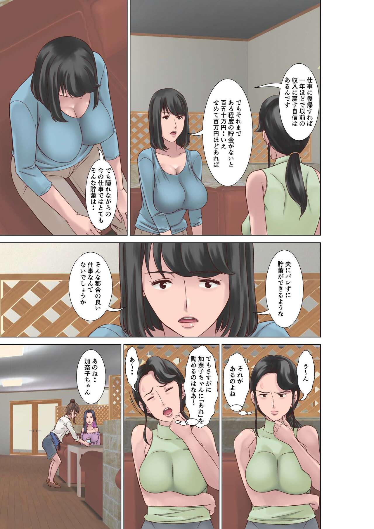 Kou shinchou no shufu ga fuuzoku ni ochita riyuu page 7 full