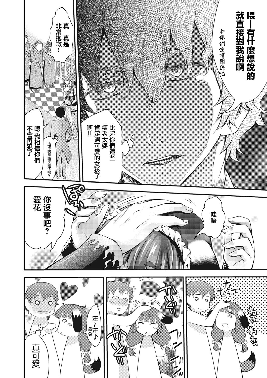 Isekai Kankou page 10 full