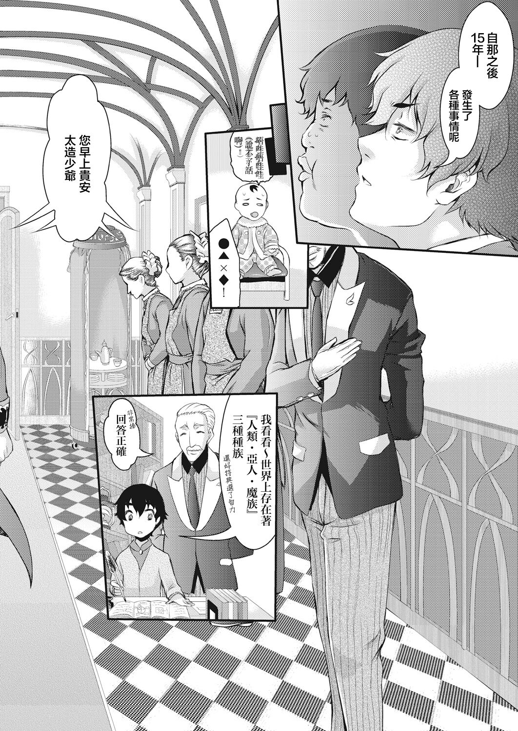 Isekai Kankou page 6 full