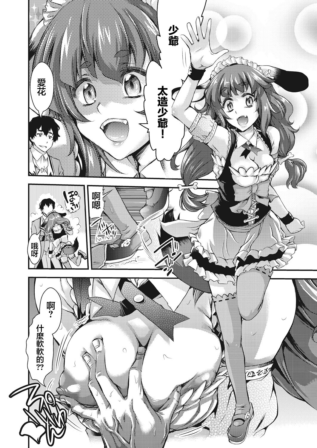 Isekai Kankou page 8 full
