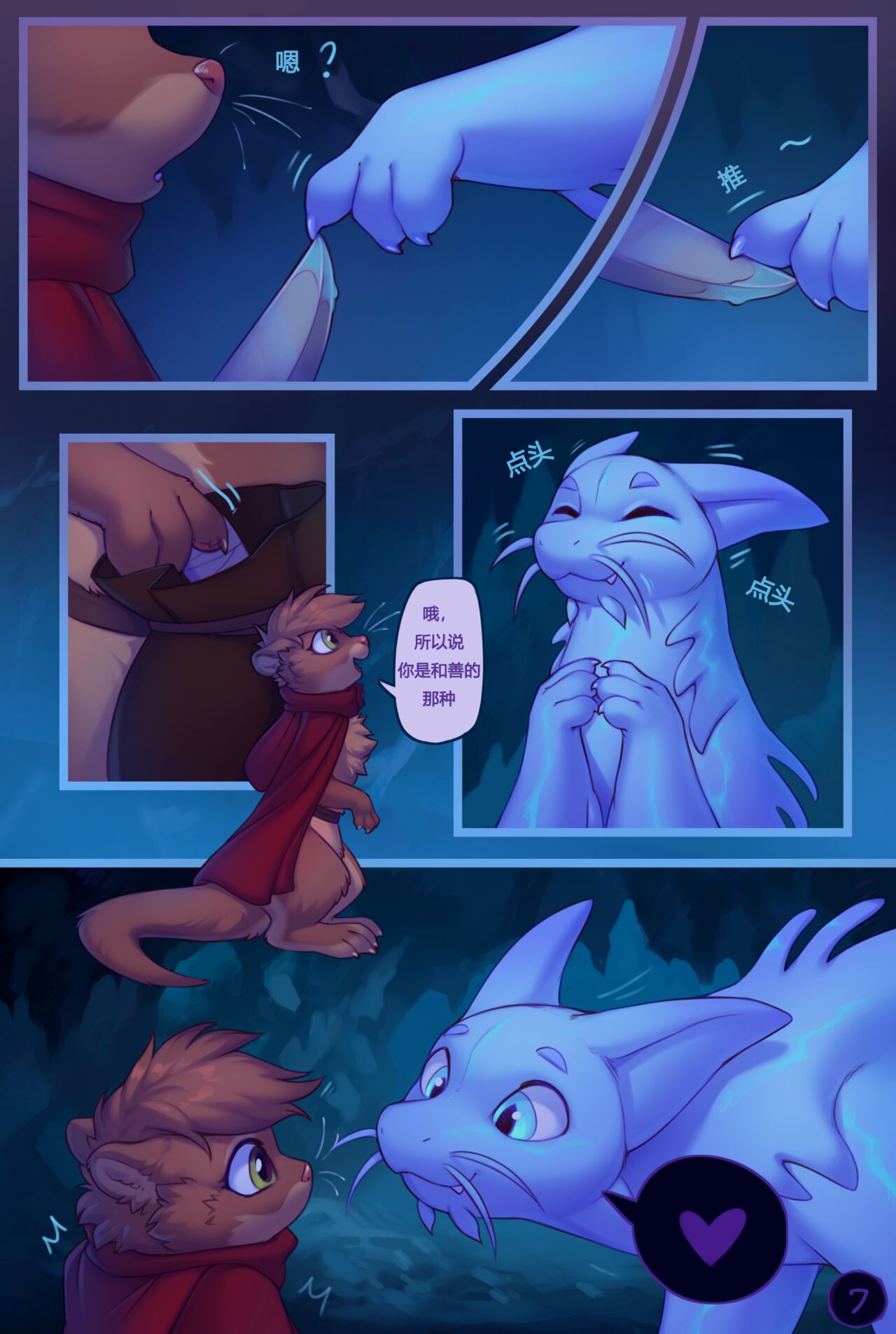 Lucent Cave【猫环汉化】 page 8 full