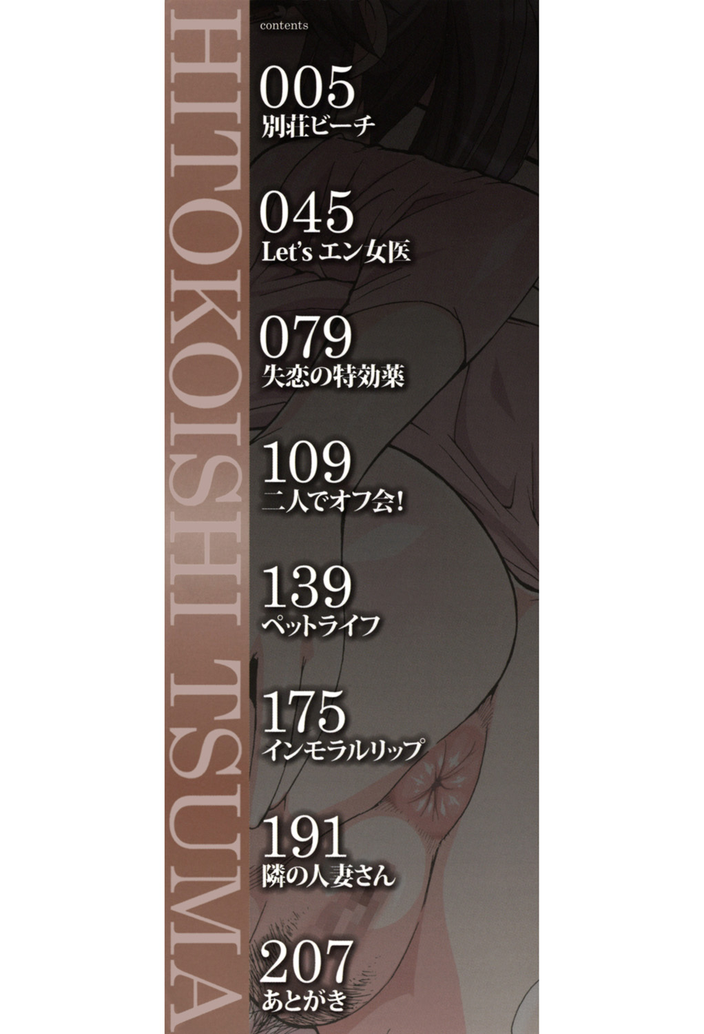 Hitokoishi, Tsuma page 2 full