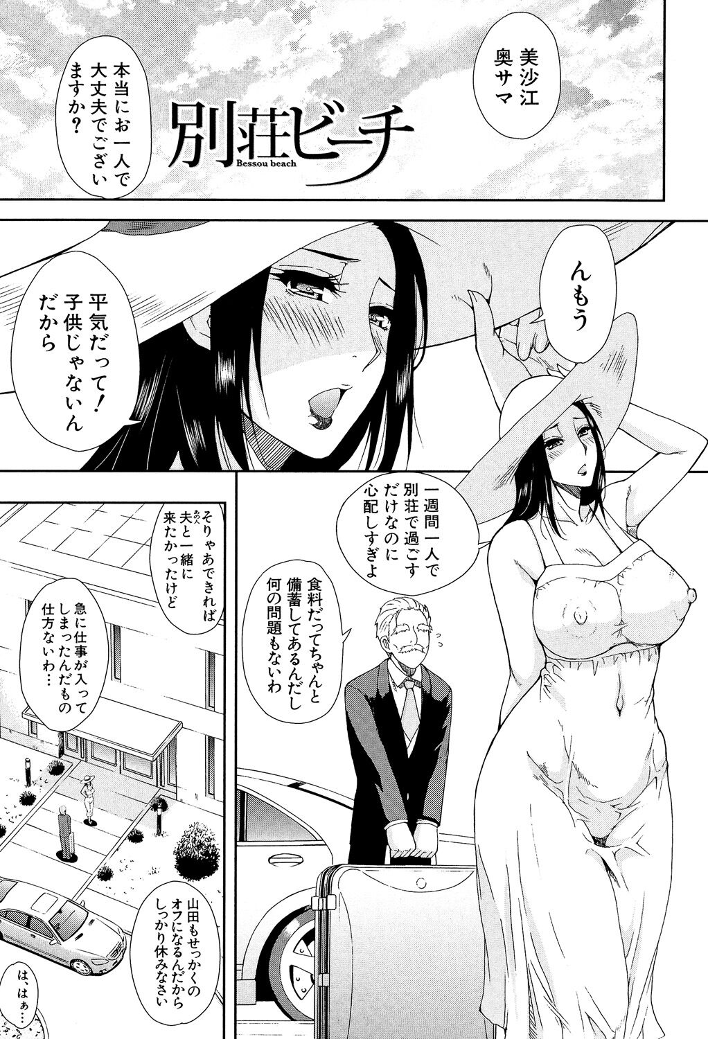 Hitokoishi, Tsuma page 5 full