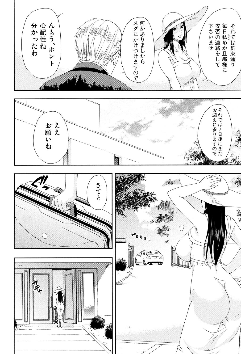 Hitokoishi, Tsuma page 6 full
