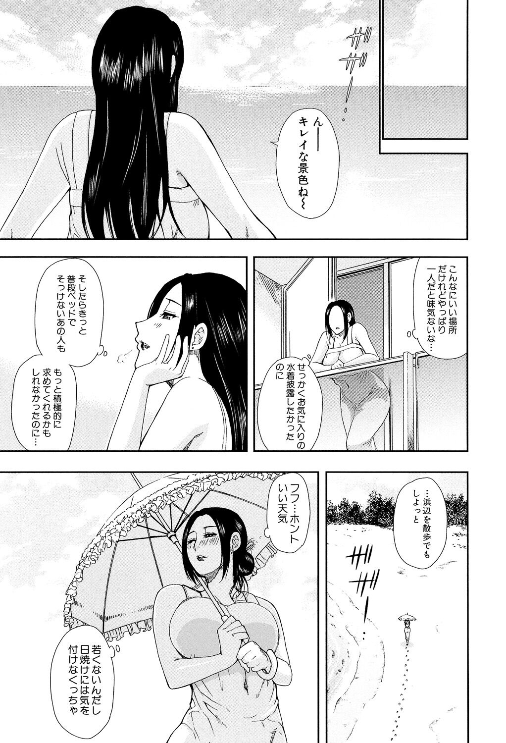 Hitokoishi, Tsuma page 7 full