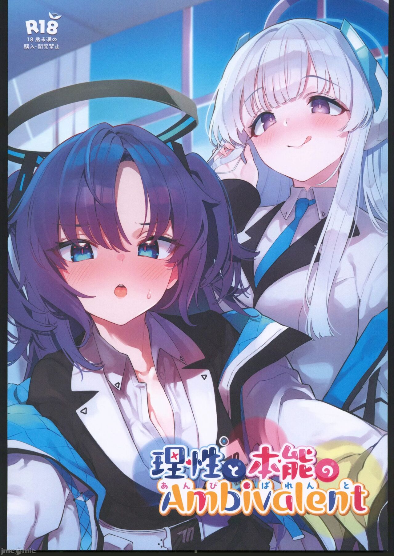 Risei to Honnou no Ambivalent page 1 full