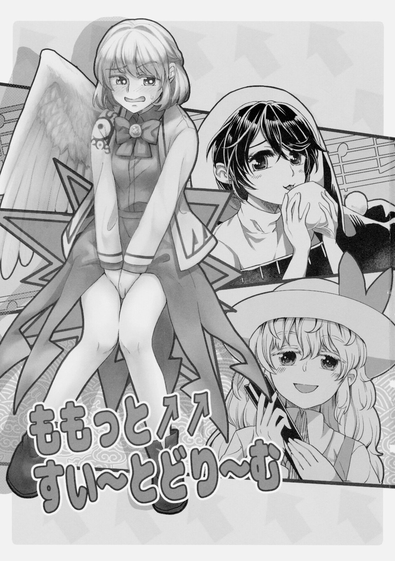 Momotto↑↑ Sweet Dream Kan page 2 full