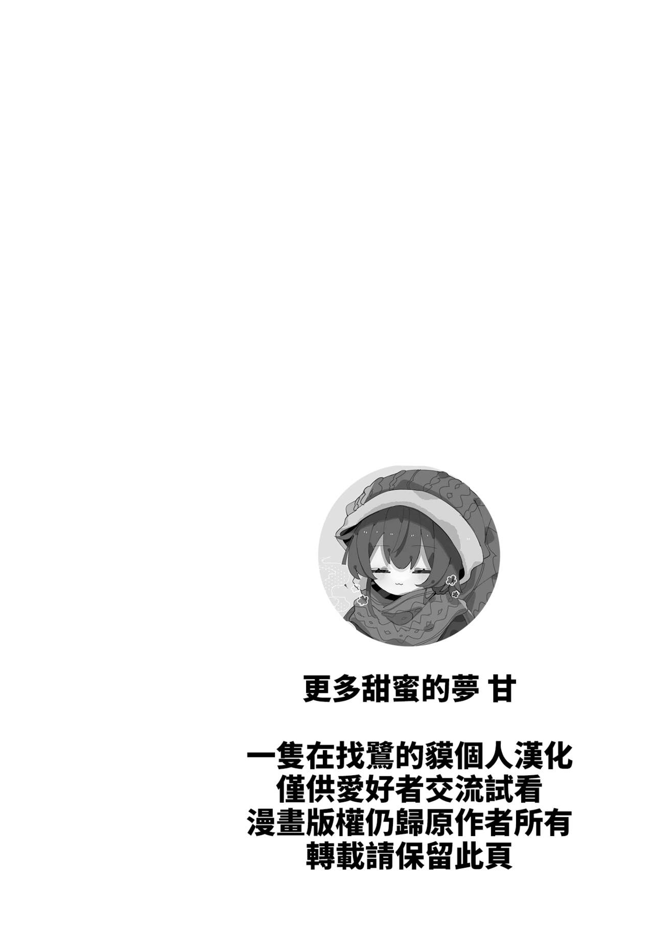 Momotto↑↑ Sweet Dream Kan page 4 full