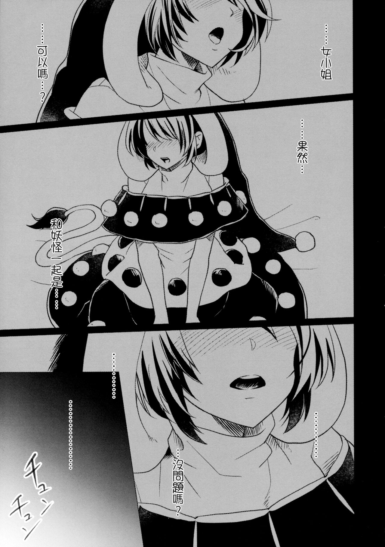 Momotto↑↑ Sweet Dream Kan page 5 full