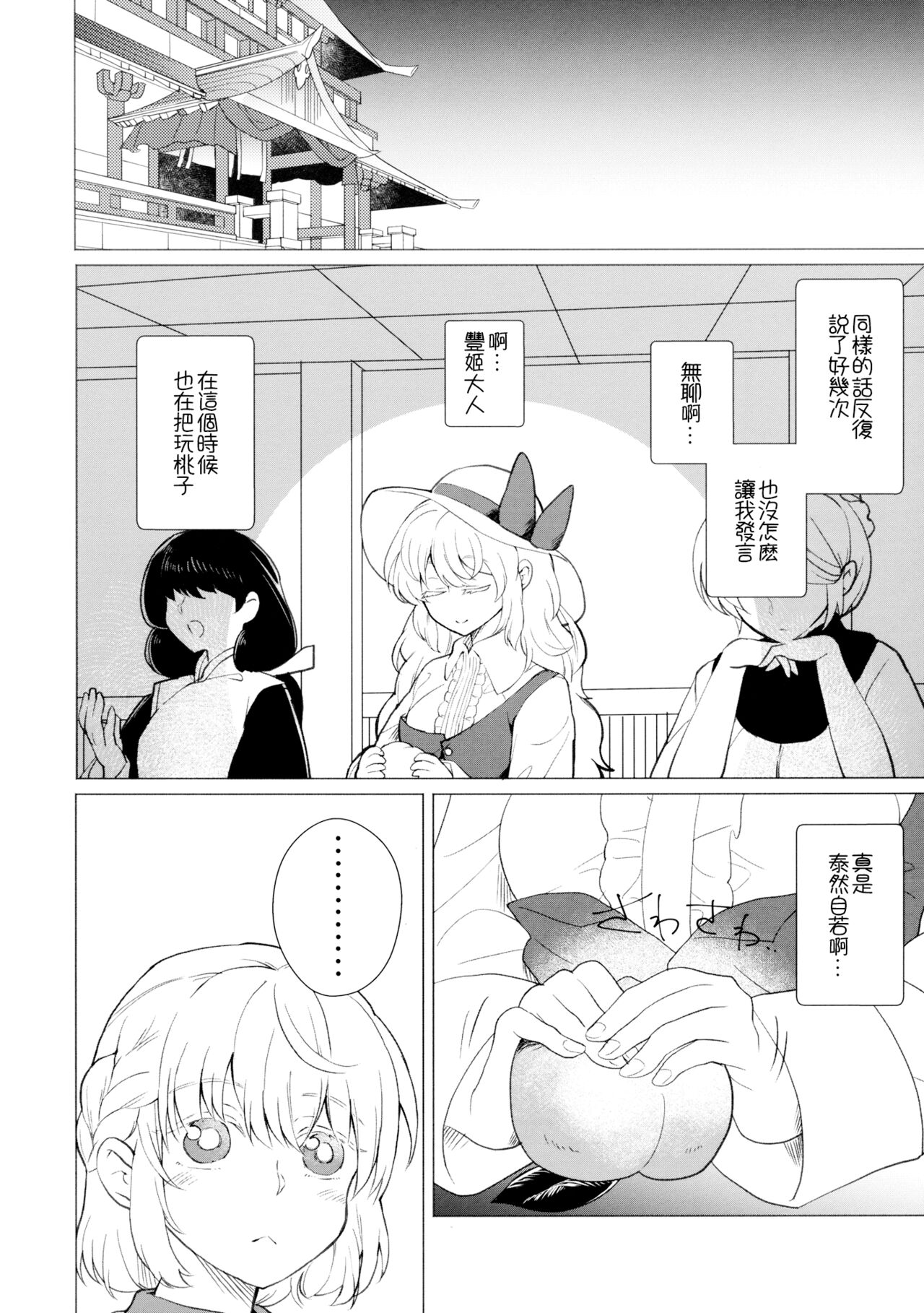 Momotto↑↑ Sweet Dream Kan page 8 full