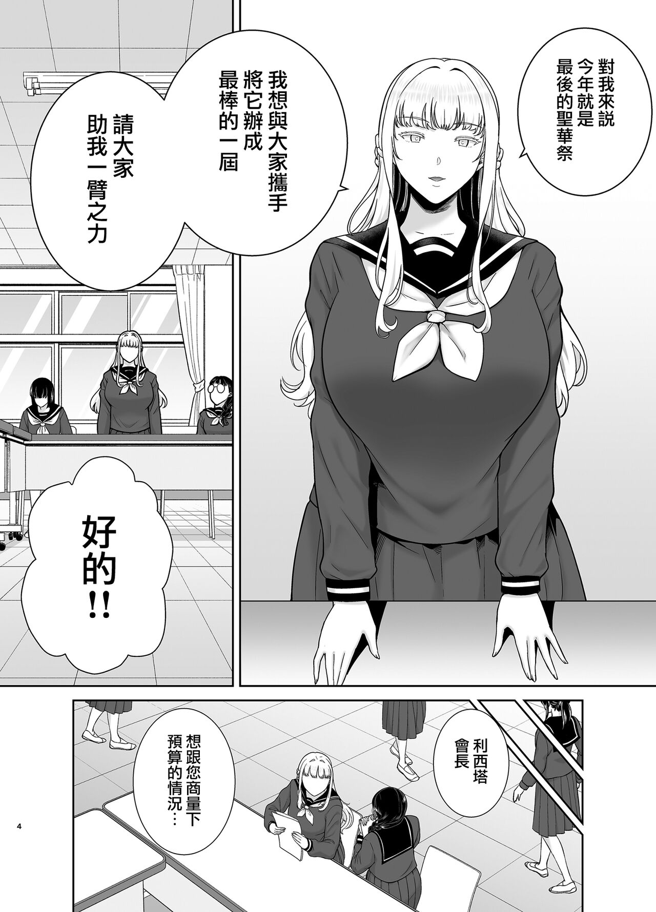 Seika Jogakuin Koutoubu Kounin Sao Oji-san 7 page 4 full