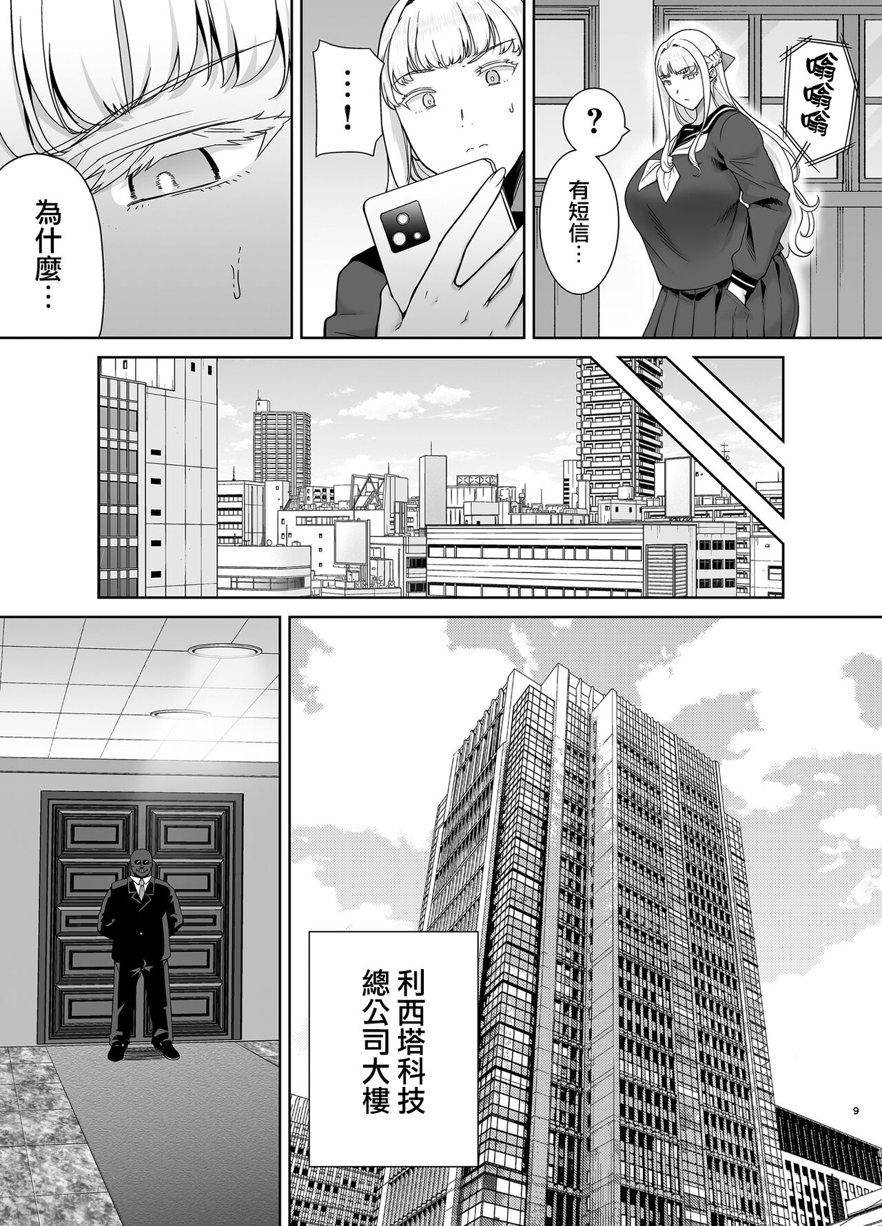 Seika Jogakuin Koutoubu Kounin Sao Oji-san 7 page 9 full