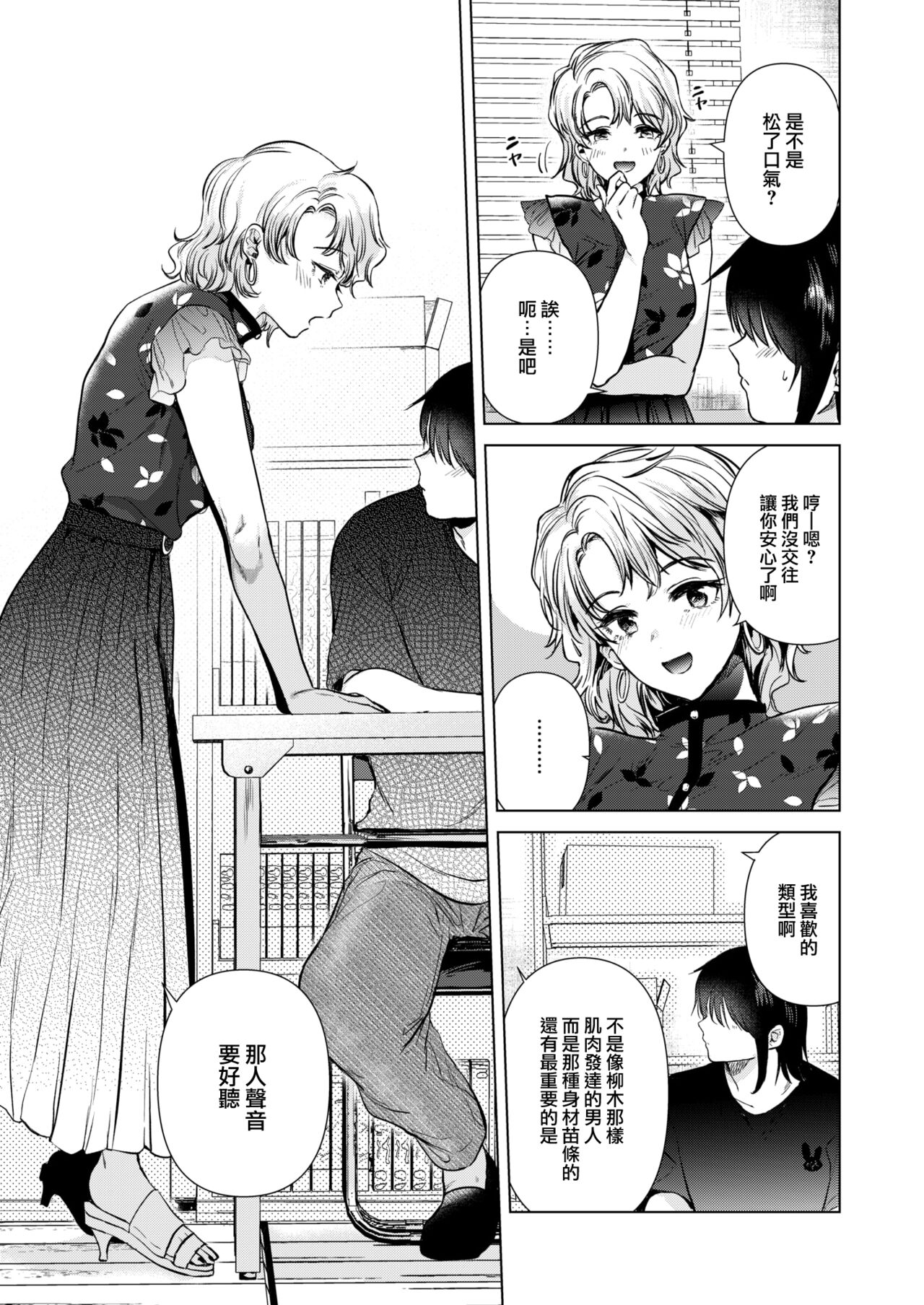 Irozuku Shunkan - the moment you fall in love page 10 full