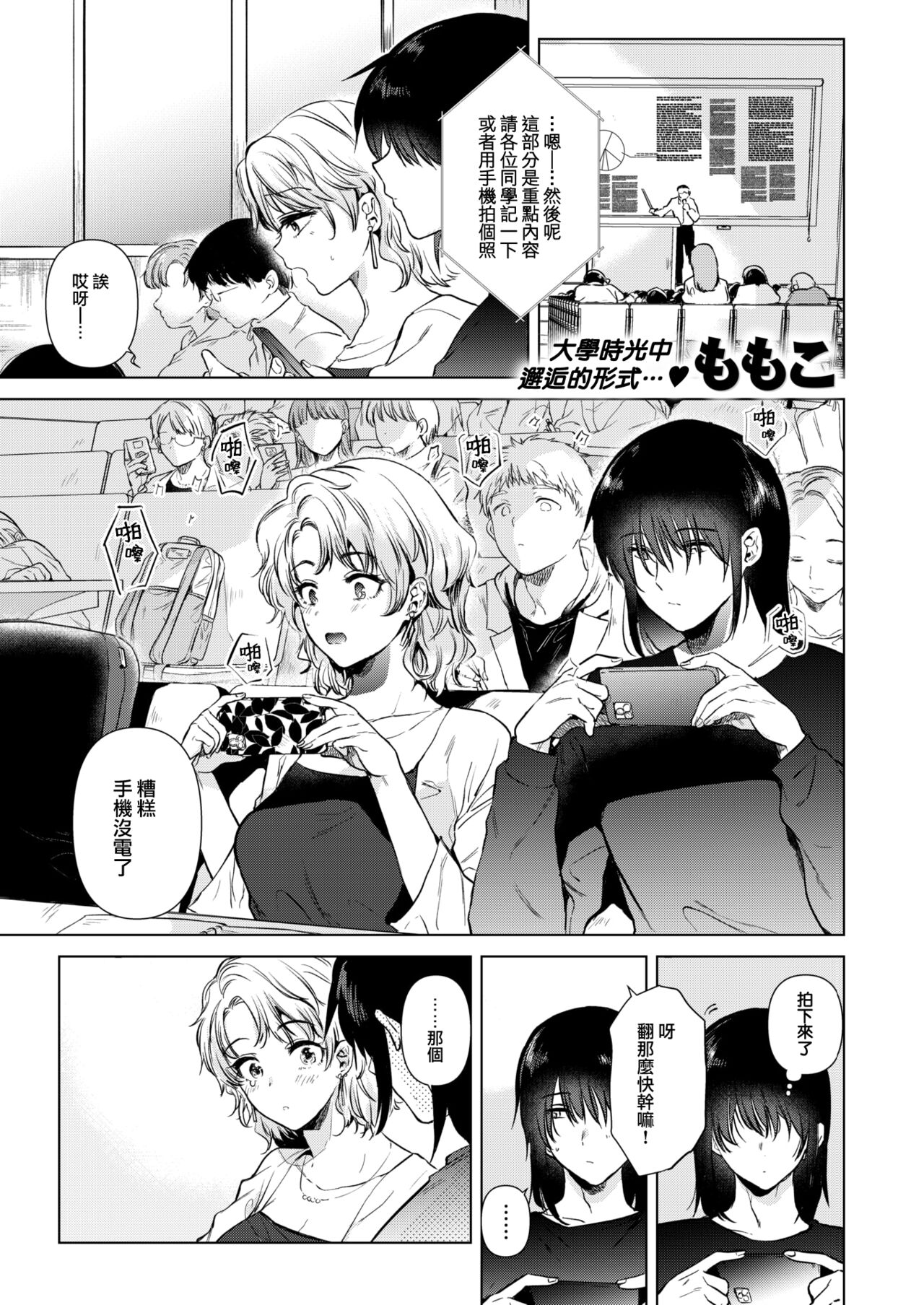 Irozuku Shunkan - the moment you fall in love page 2 full