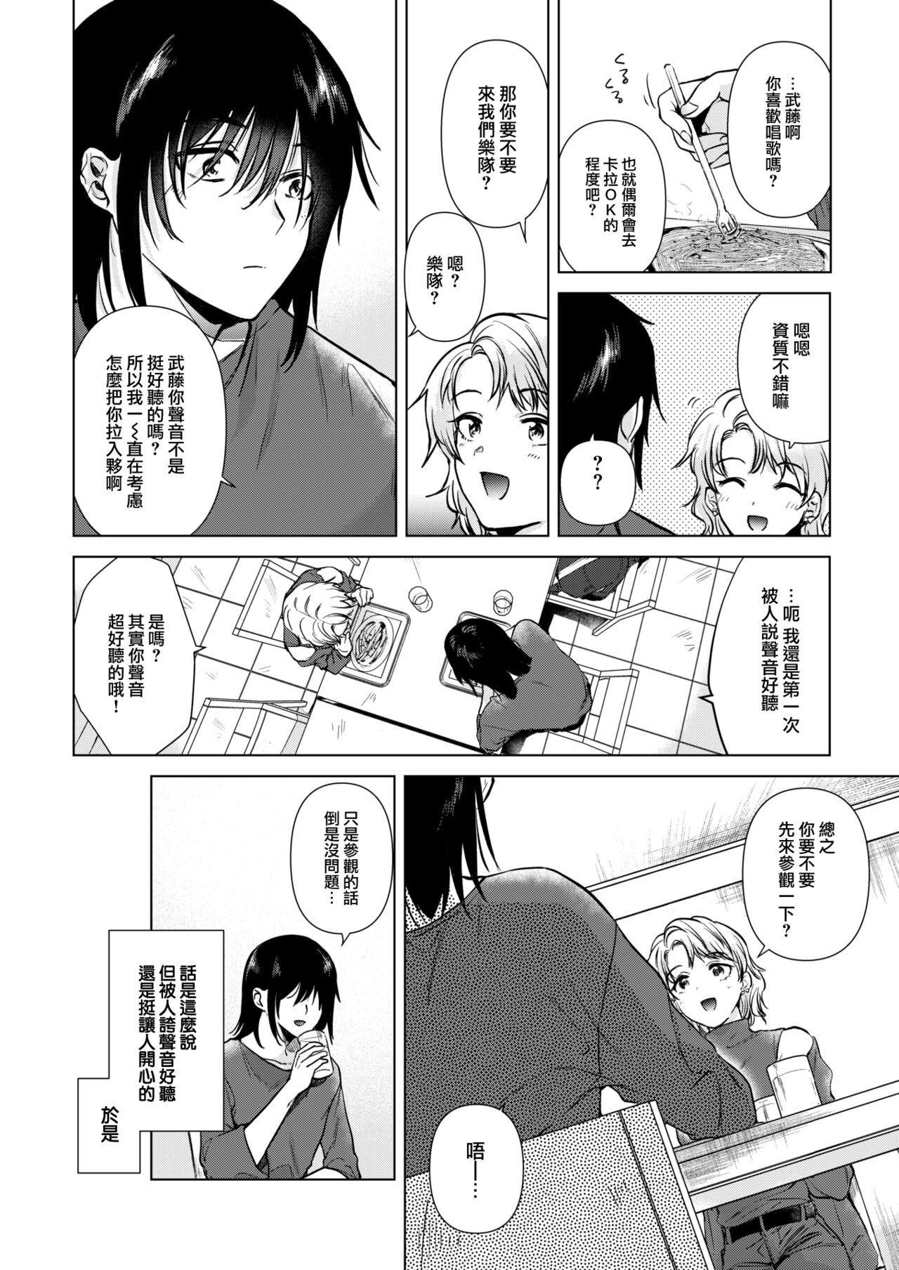 Irozuku Shunkan - the moment you fall in love page 5 full