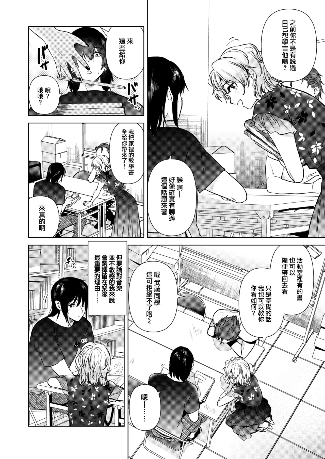 Irozuku Shunkan - the moment you fall in love page 7 full