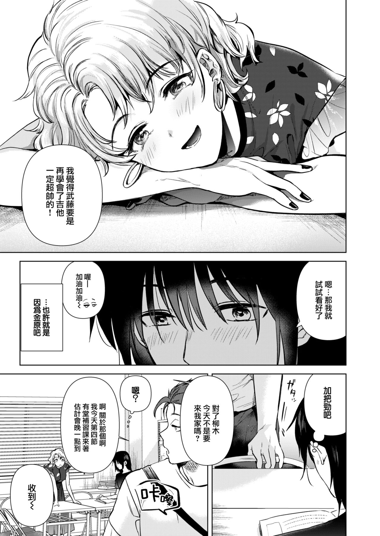 Irozuku Shunkan - the moment you fall in love page 8 full