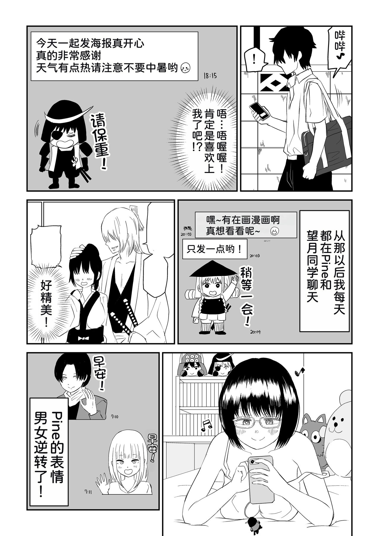 Kouhai Otaku Tomodachi JK ga Kawai Sugirumon de! page 10 full