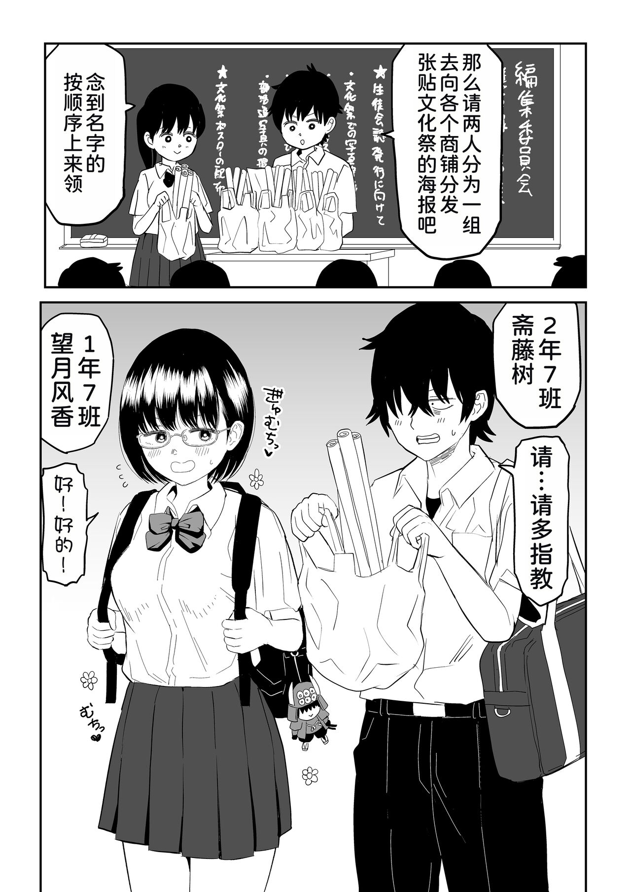 Kouhai Otaku Tomodachi JK ga Kawai Sugirumon de! page 3 full