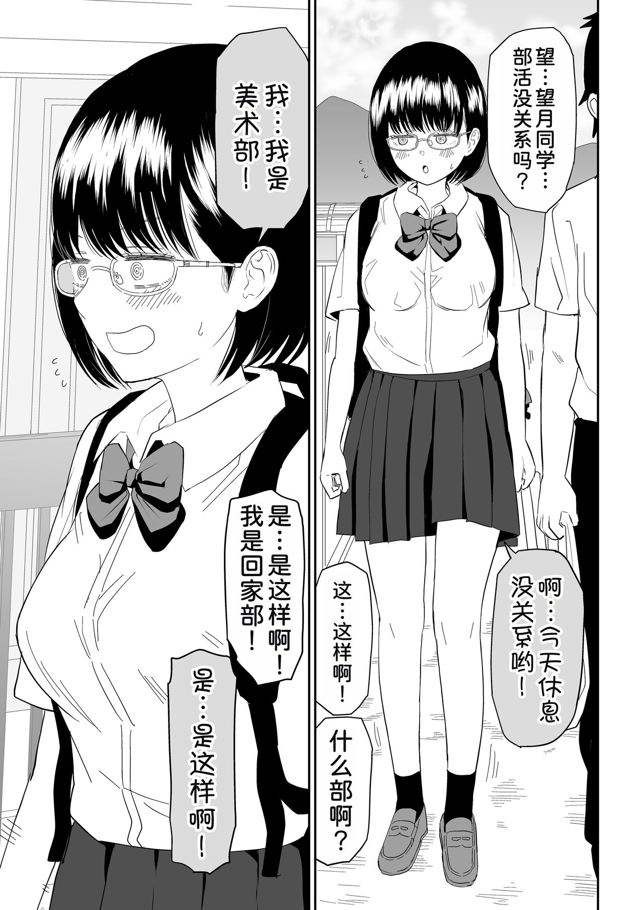 Kouhai Otaku Tomodachi JK ga Kawai Sugirumon de! page 4 full