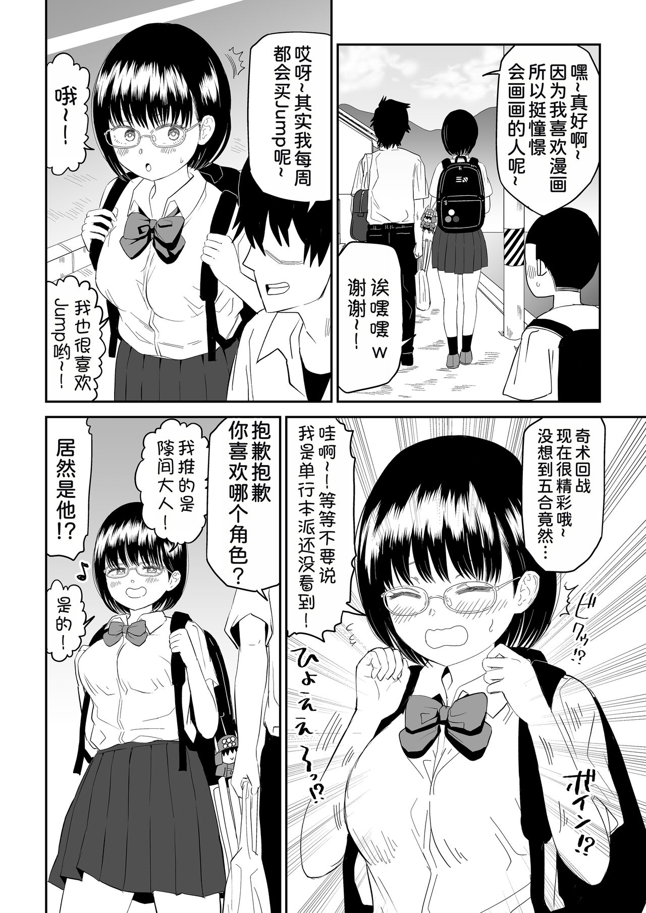 Kouhai Otaku Tomodachi JK ga Kawai Sugirumon de! page 5 full