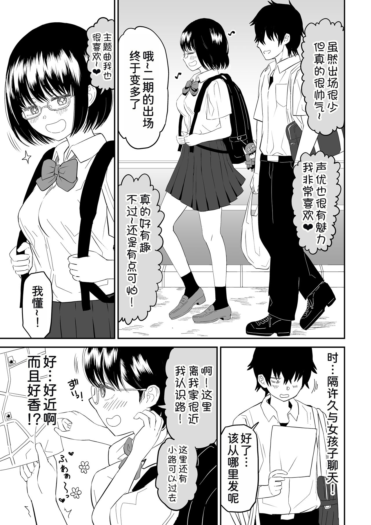 Kouhai Otaku Tomodachi JK ga Kawai Sugirumon de! page 6 full