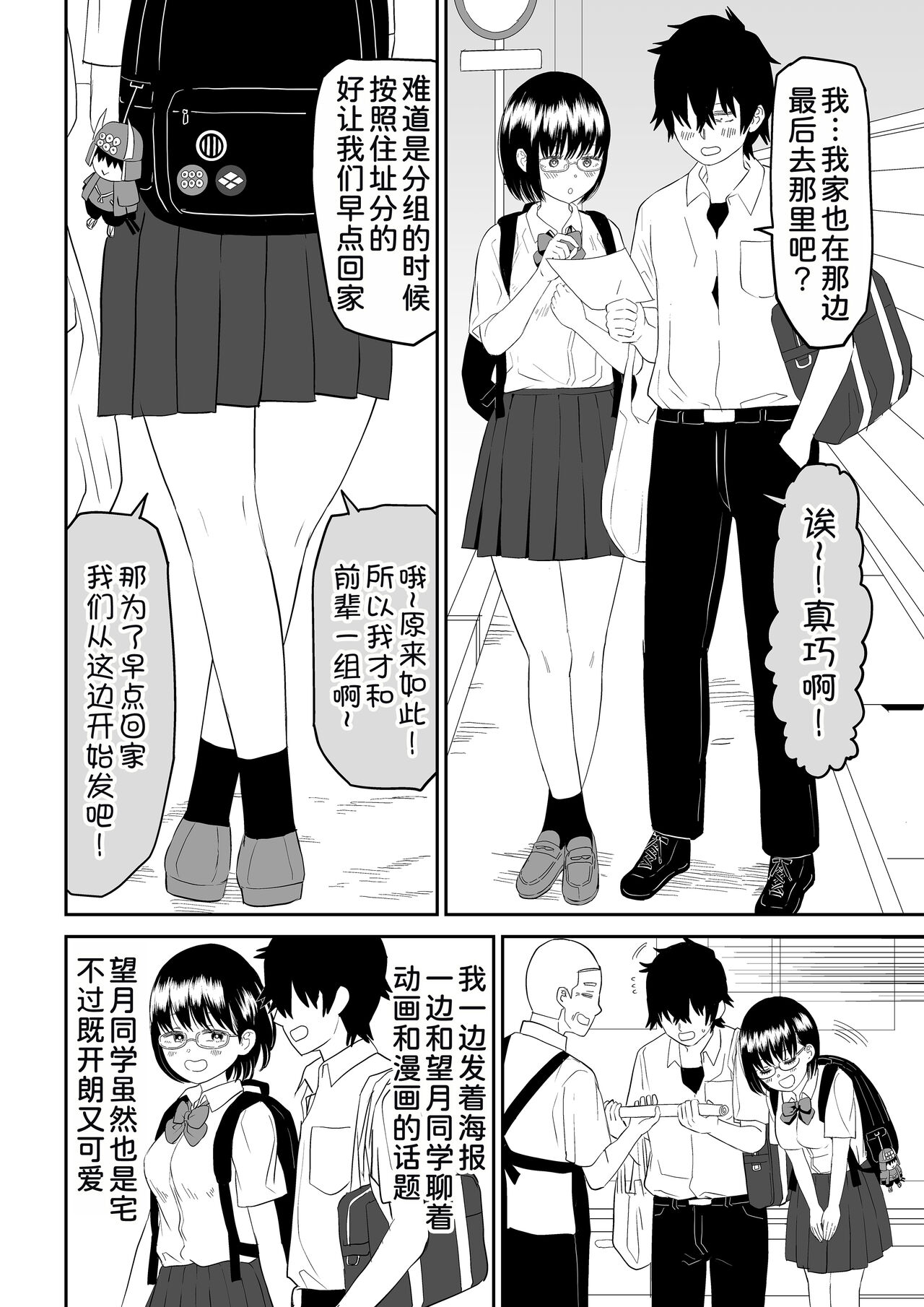 Kouhai Otaku Tomodachi JK ga Kawai Sugirumon de! page 7 full