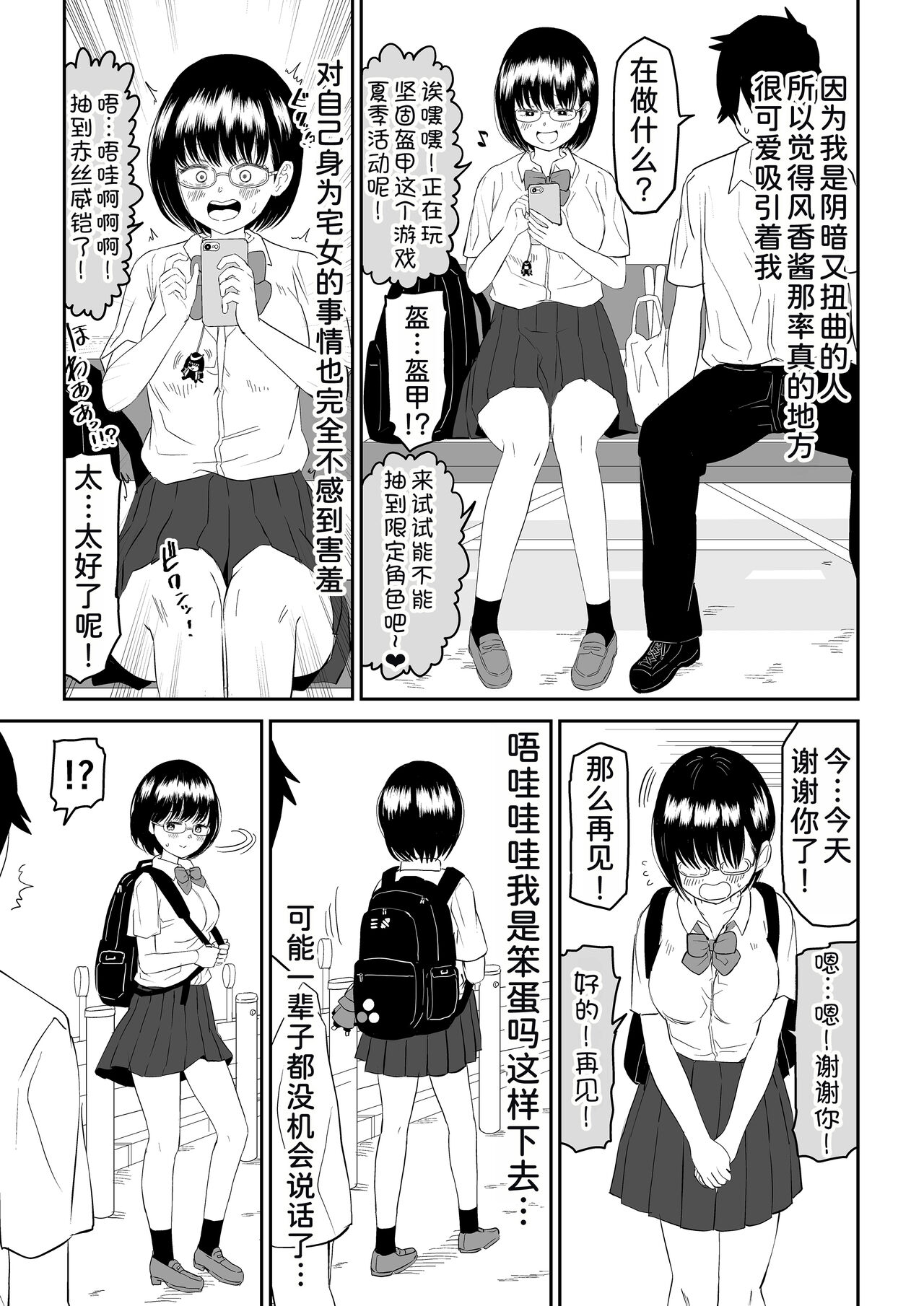 Kouhai Otaku Tomodachi JK ga Kawai Sugirumon de! page 8 full