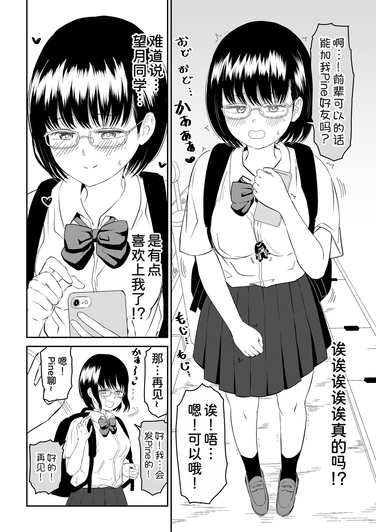 Kouhai Otaku Tomodachi JK ga Kawai Sugirumon de! page 9 full