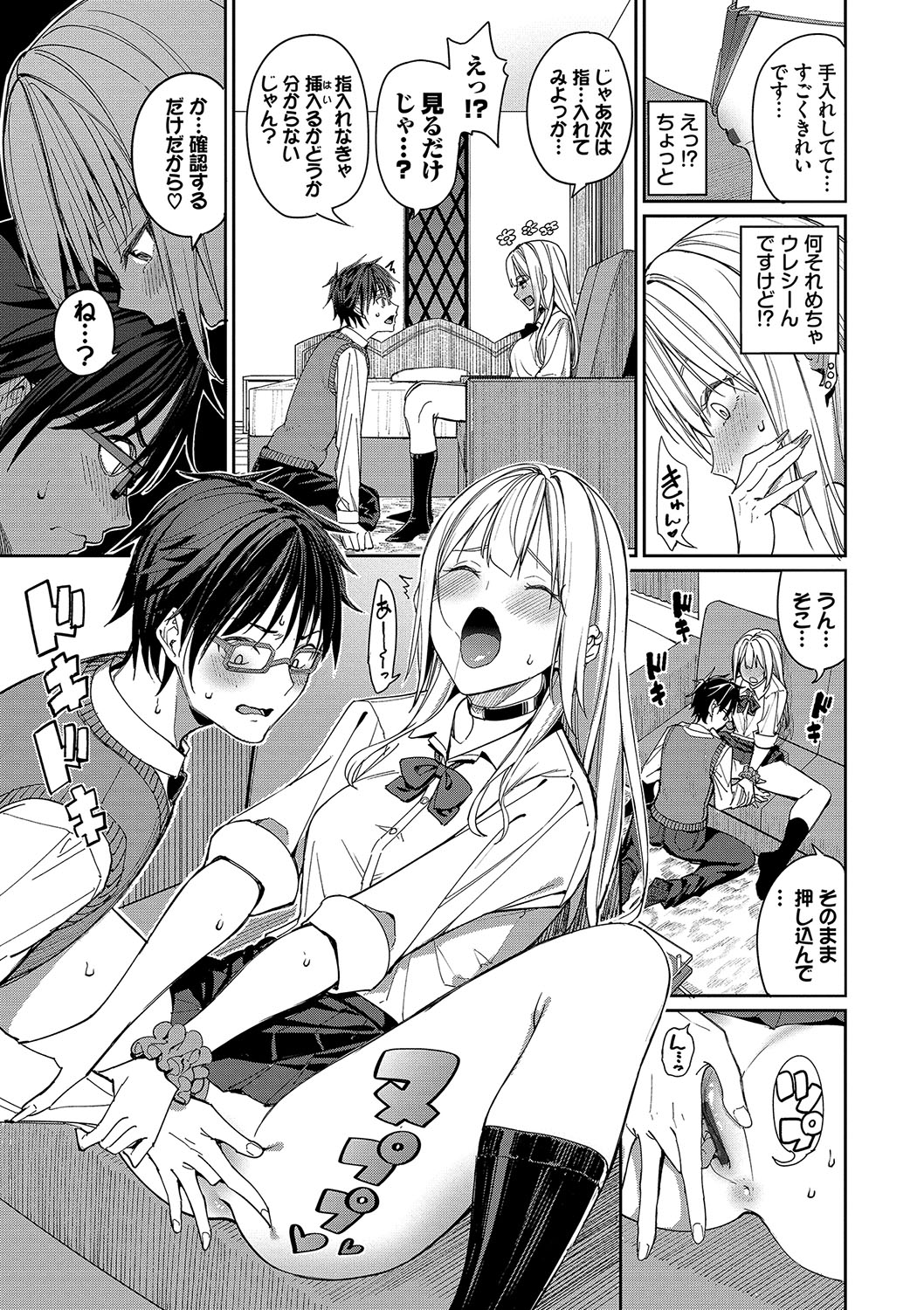 Mechakucha Shitai page 10 full