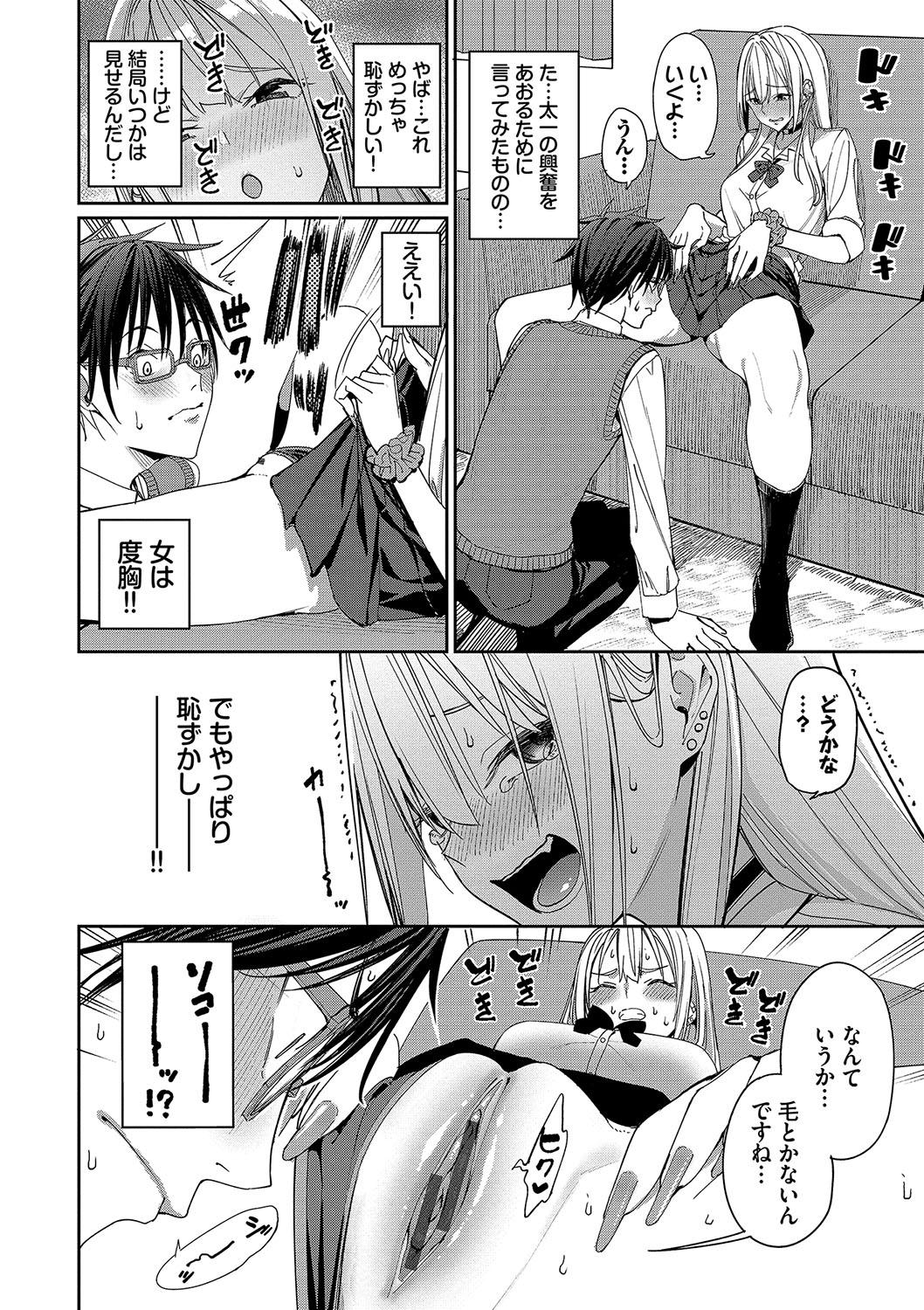 Mechakucha Shitai page 9 full