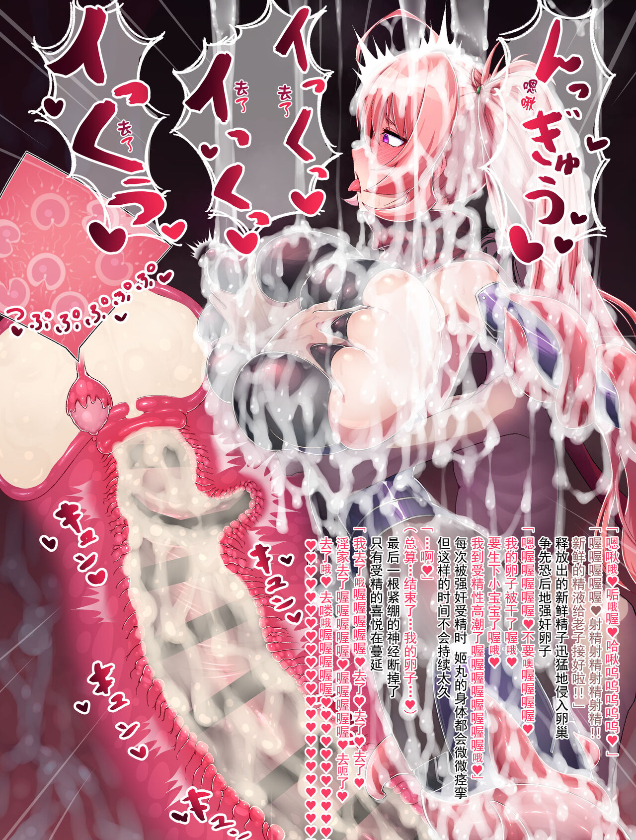 Kan Ochi Zetchou Shimotsuki Himemaru | 完堕絶頂霜月姫丸 page 10 full