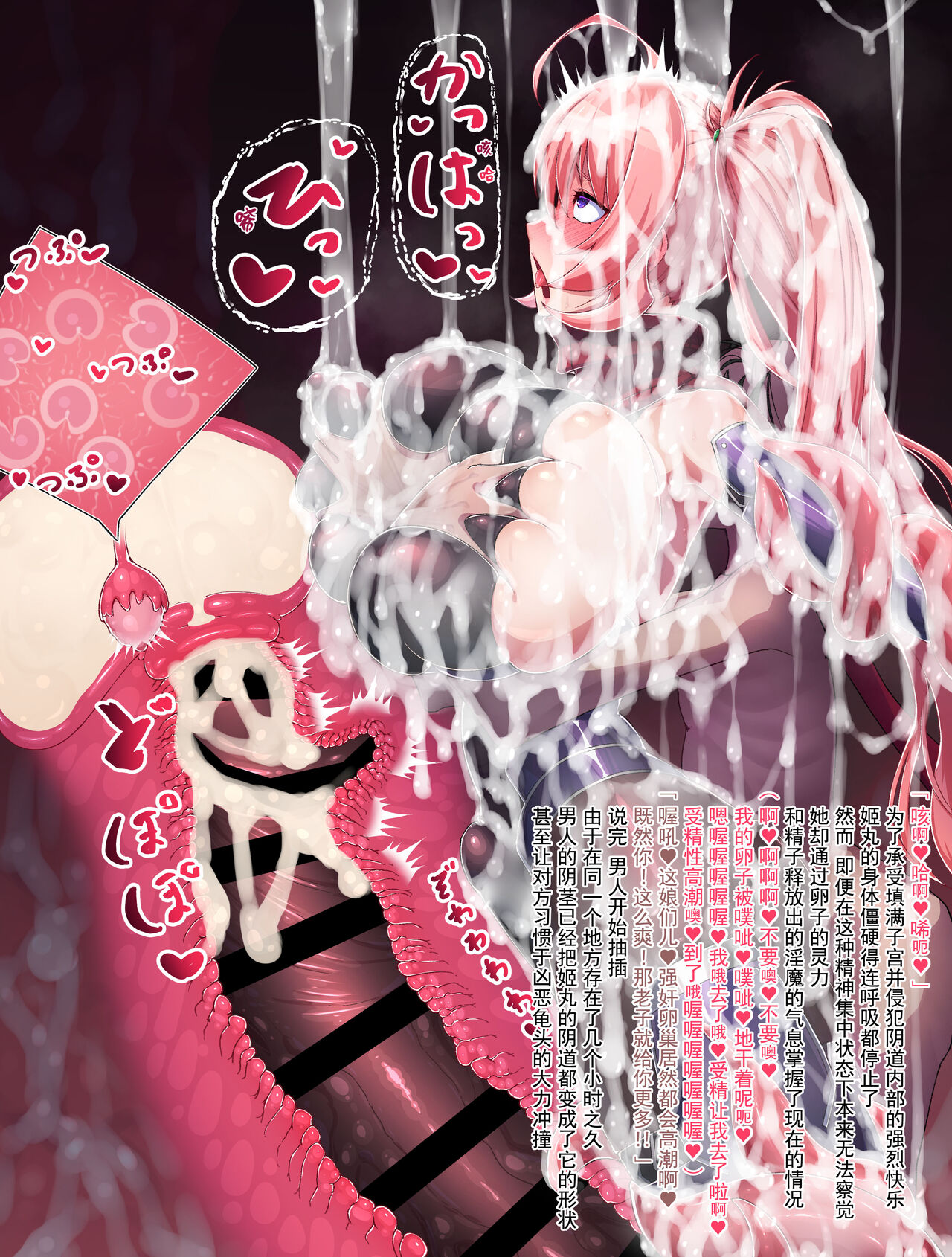 Kan Ochi Zetchou Shimotsuki Himemaru | 完堕絶頂霜月姫丸 page 9 full