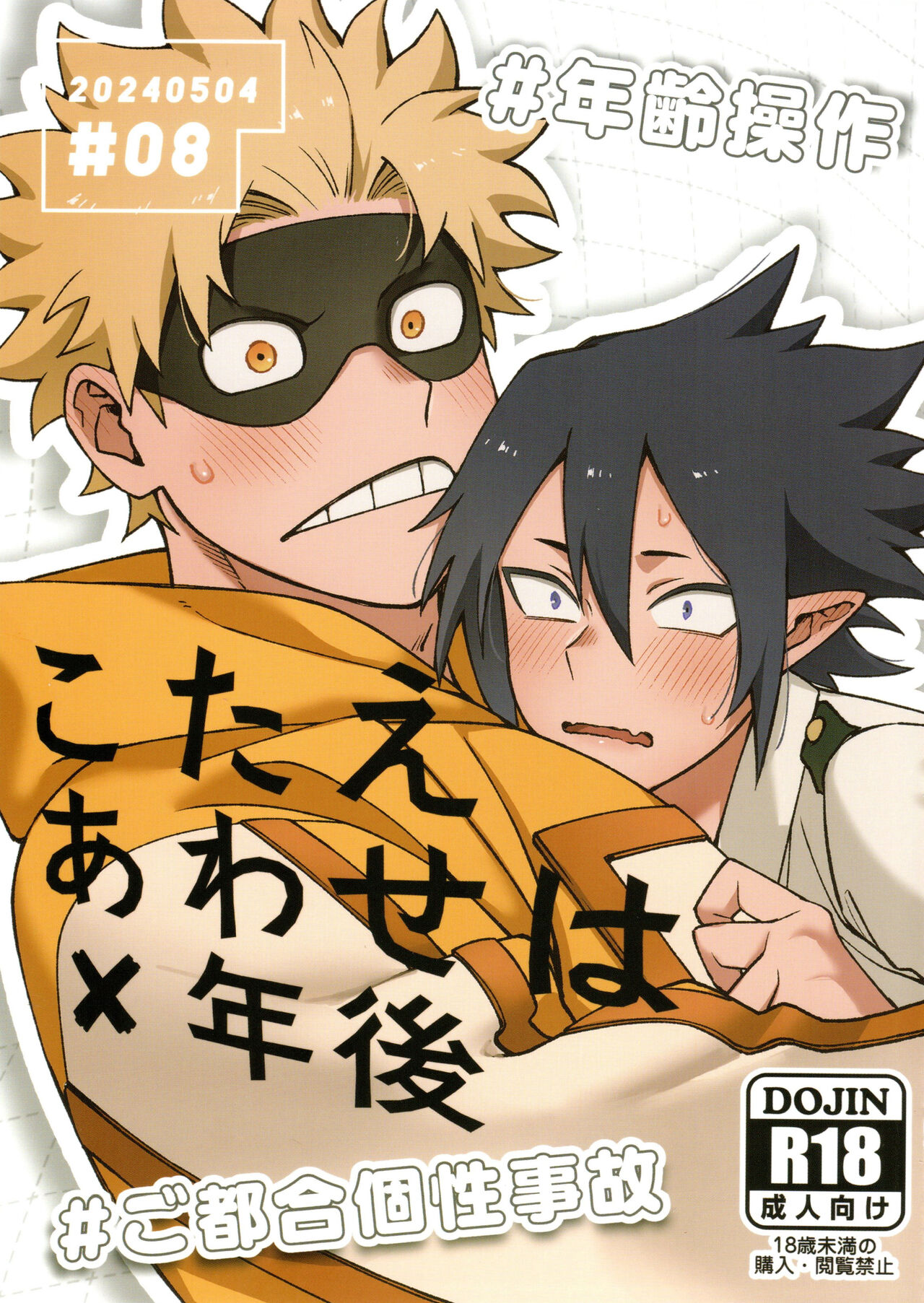 Kotae Awase wa × Nengo page 1 full