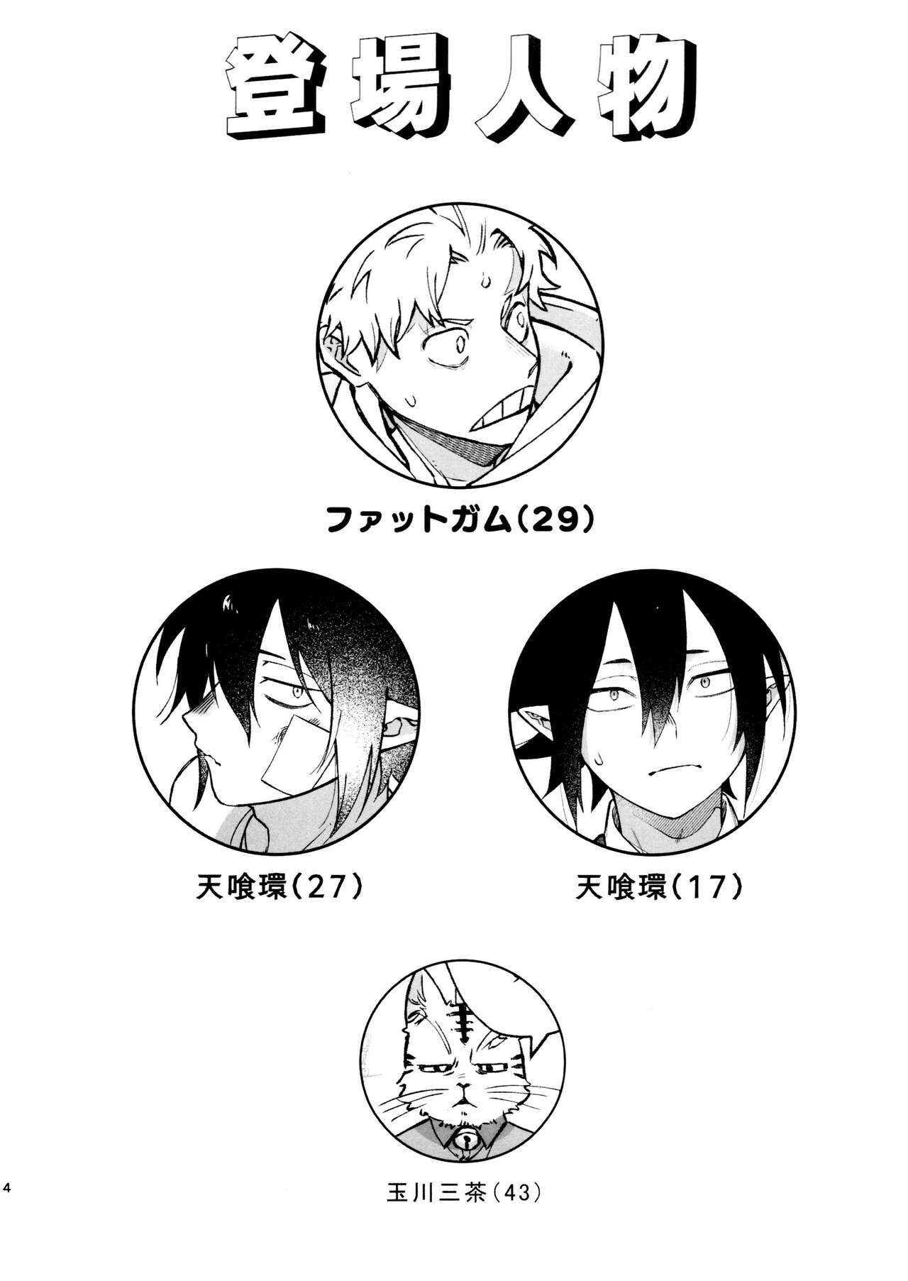 Kotae Awase wa × Nengo page 6 full