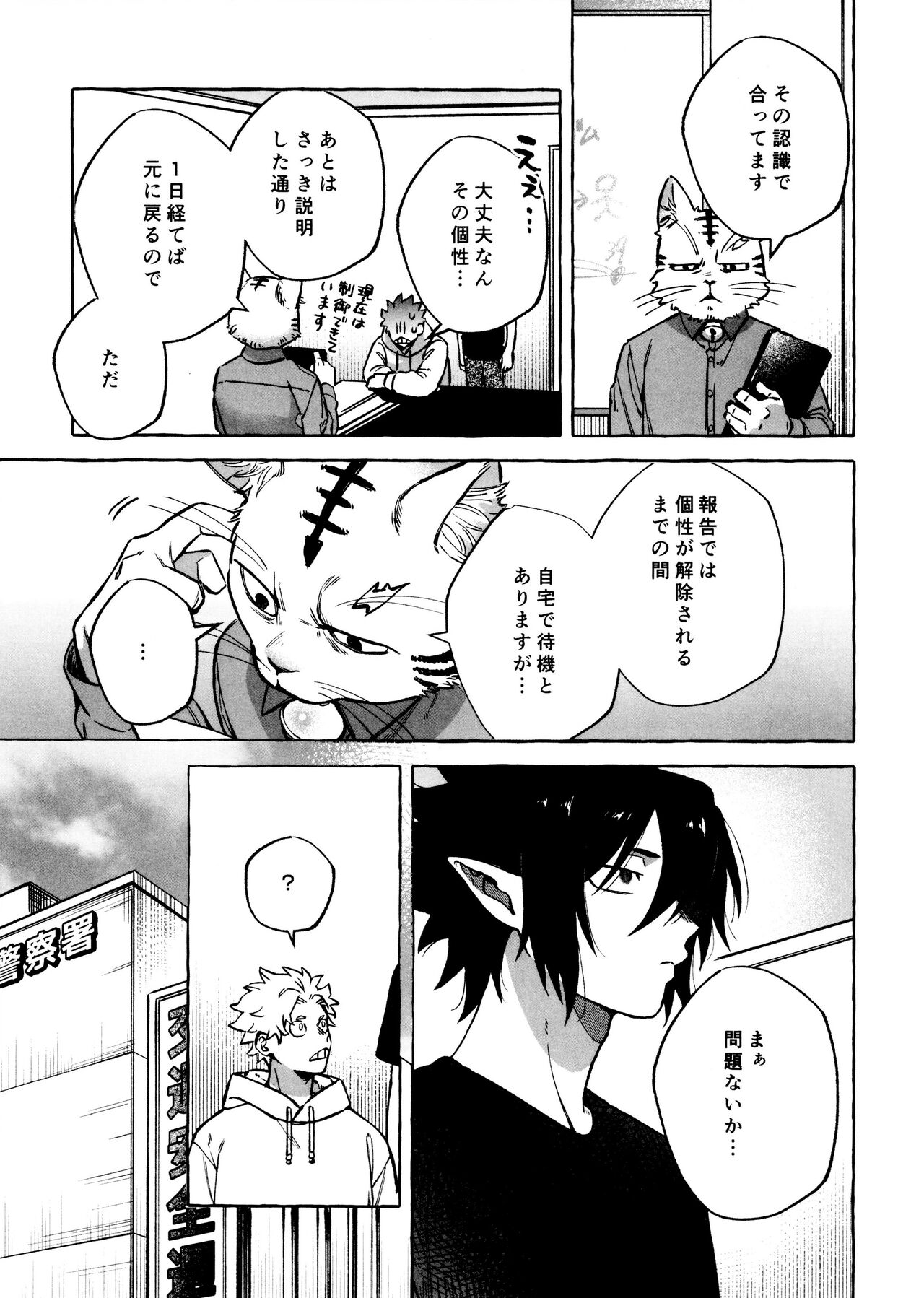 Kotae Awase wa × Nengo page 7 full