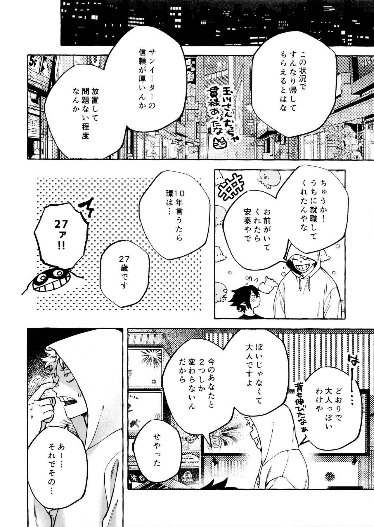 Kotae Awase wa × Nengo page 8 full