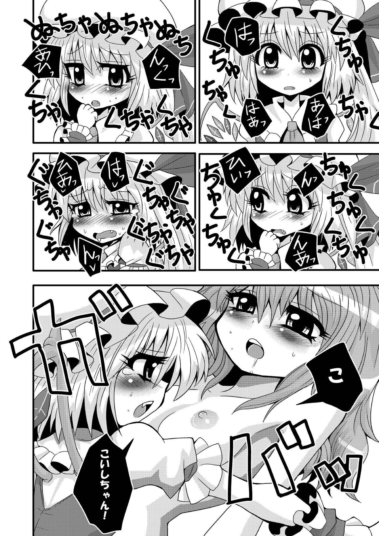 Let's play together Koishi-chan page 10 full