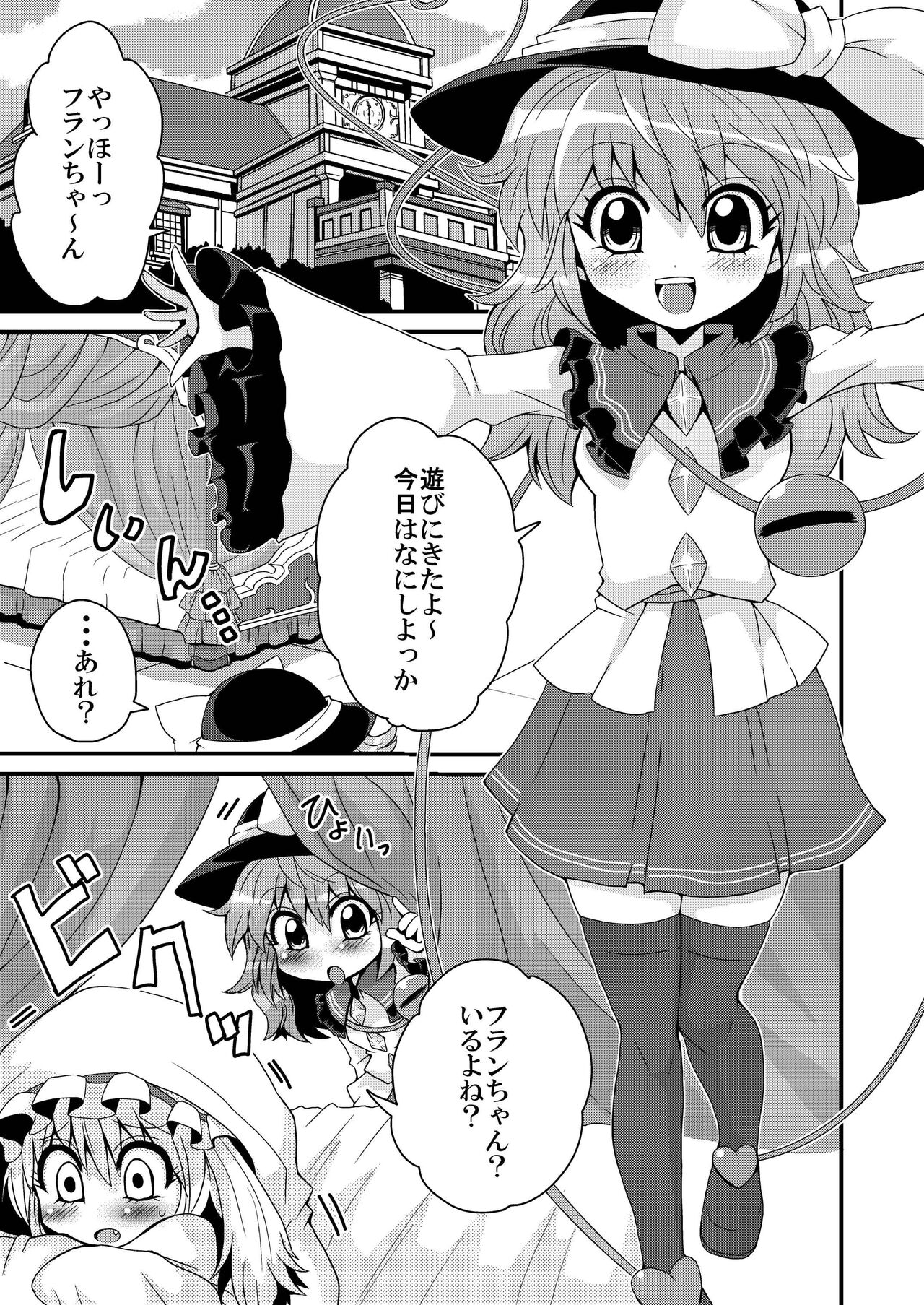 Let's play together Koishi-chan page 3 full