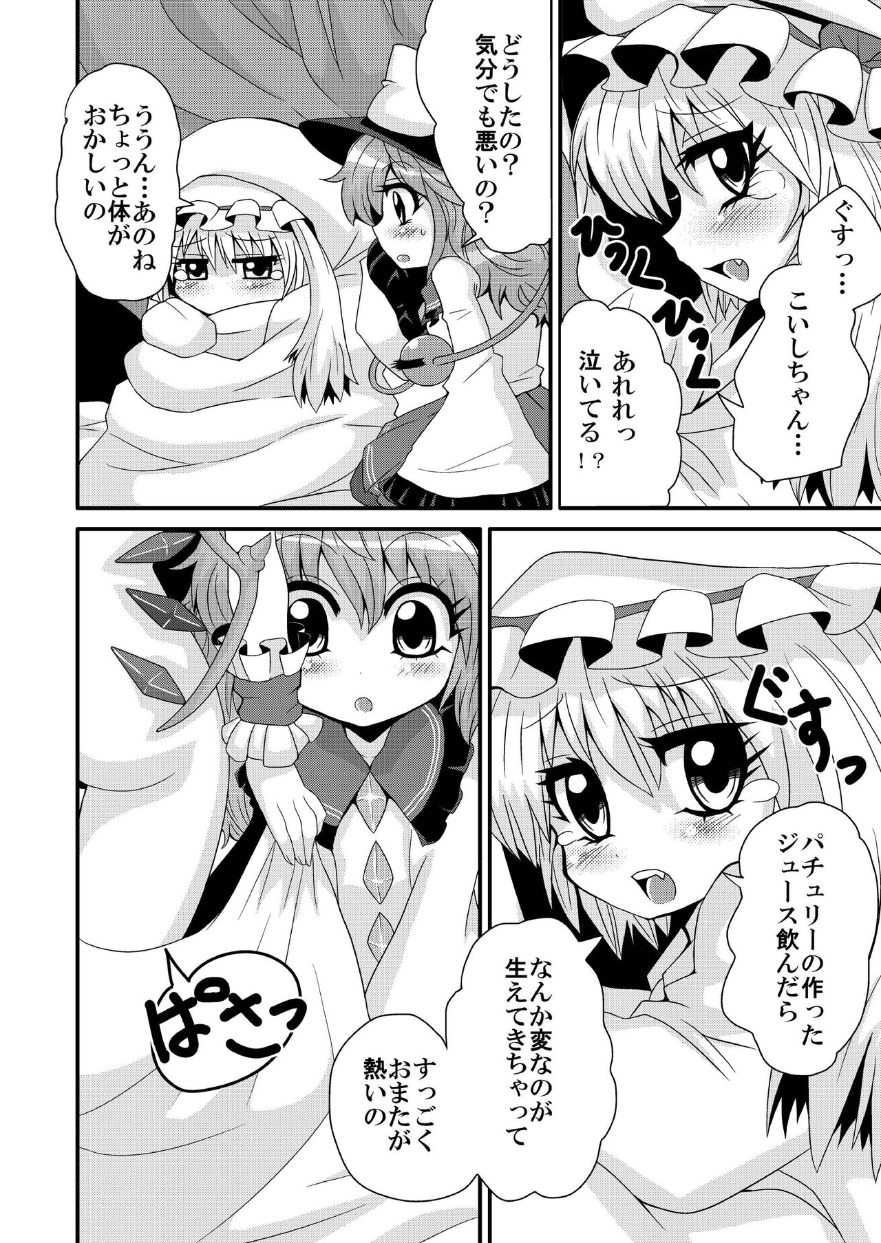 Let's play together Koishi-chan page 4 full