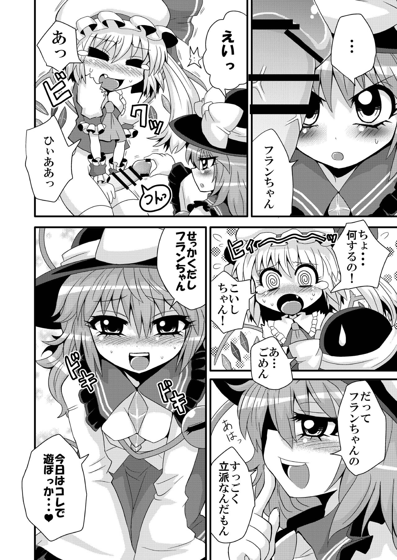 Let's play together Koishi-chan page 6 full