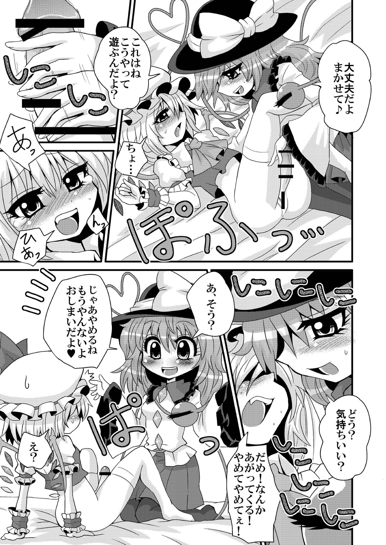 Let's play together Koishi-chan page 7 full