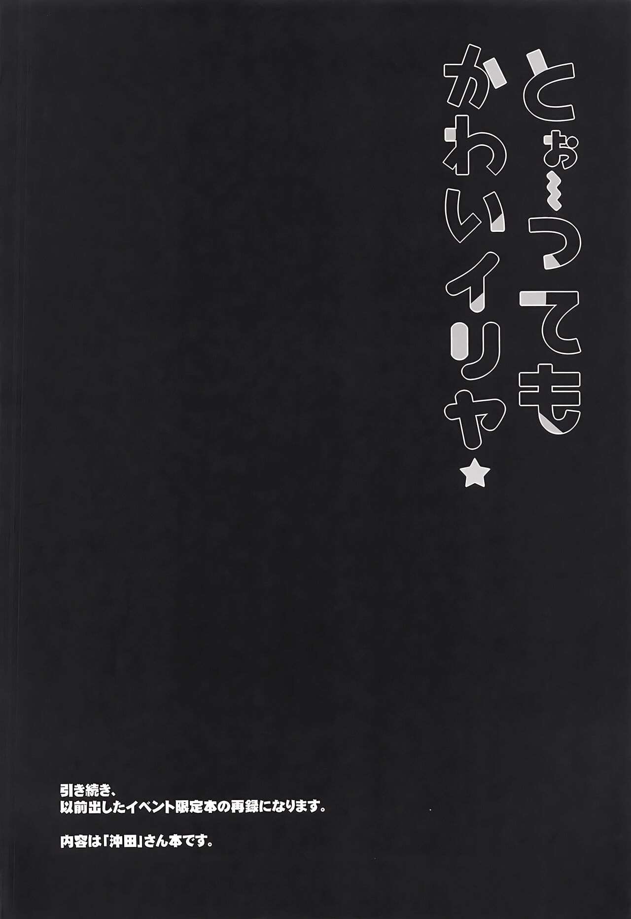 Too~ttemo Kawaiillya page 10 full