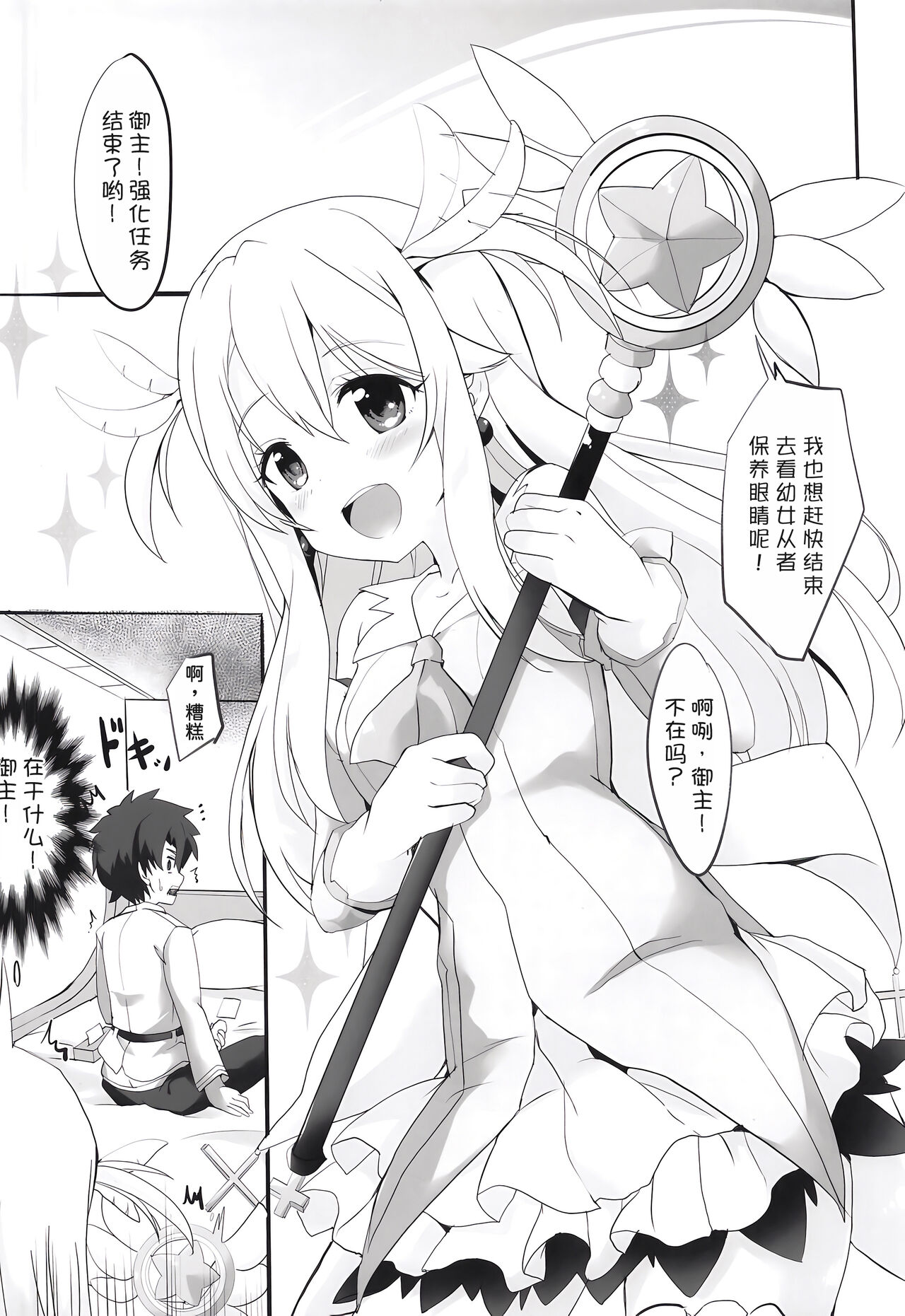 Too~ttemo Kawaiillya page 4 full