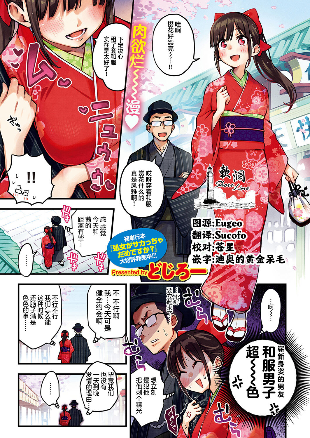 Dosukebe Secret ~Ohanami Date Hen~ page 1 full